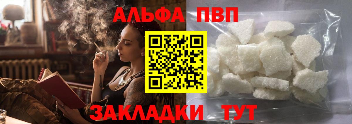 Биробиджан  Alpha PVP Crystall  цены   А ПВП VHQ  Вход с VPN 