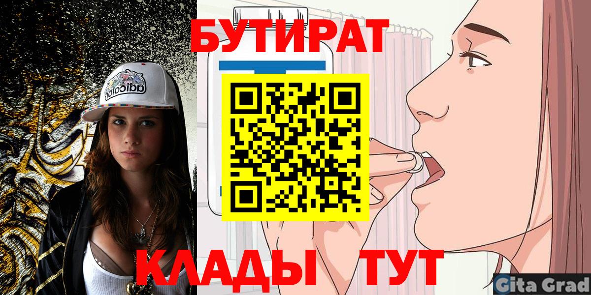БУТИРАТ  Бутират Butirat  Вход с VPN  Биробиджан 