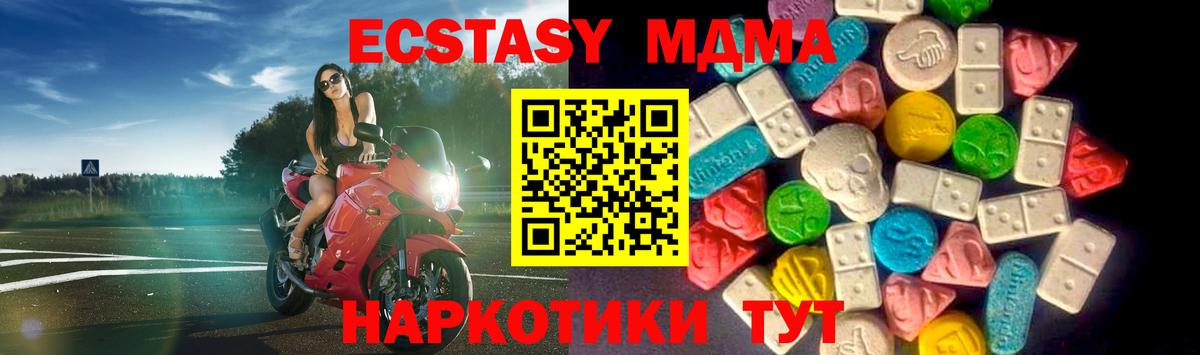 ЭКСТАЗИ MDMA Биробиджан