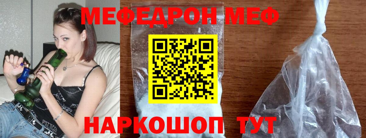 МЯУ-МЯУ  Вход с VPN  Биробиджан  МЯУ-МЯУ mephedrone 
