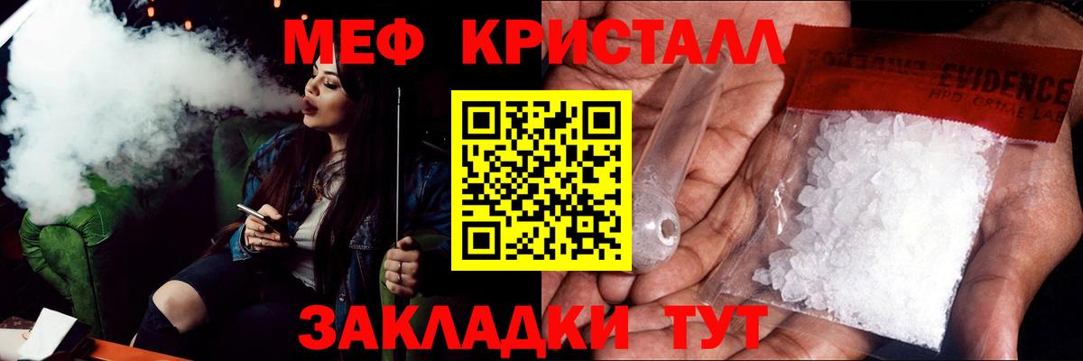 Мефедрон кристаллы Биробиджан