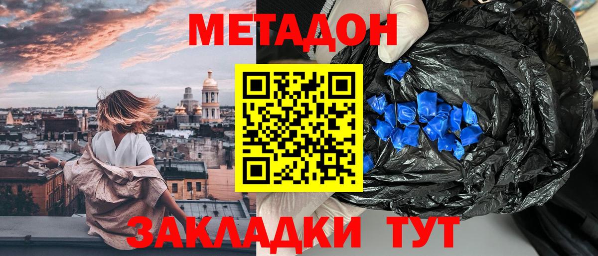 Метадон мёд  Вход с VPN  Биробиджан 