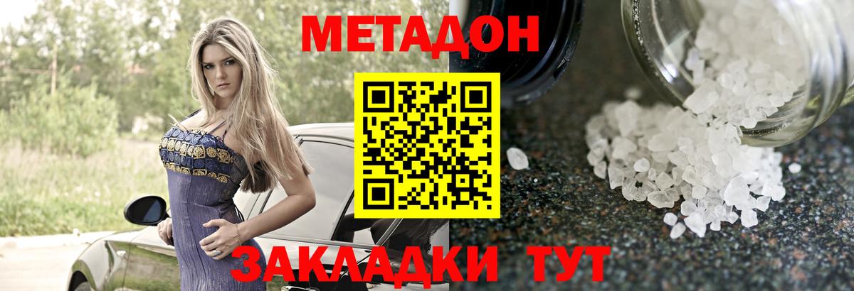 Метадон methadone Биробиджан