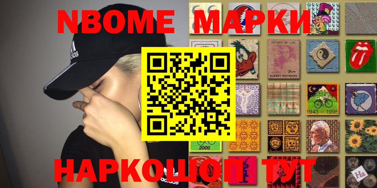 Марки N-bome 1,8мг  Вход с VPN  Биробиджан  Марки N-bome 1,8мг 